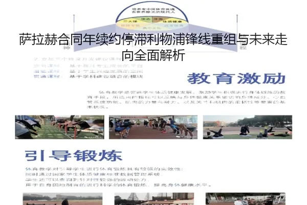 萨拉赫合同年续约停滞利物浦锋线重组与未来走向全面解析 - XingkongSports
